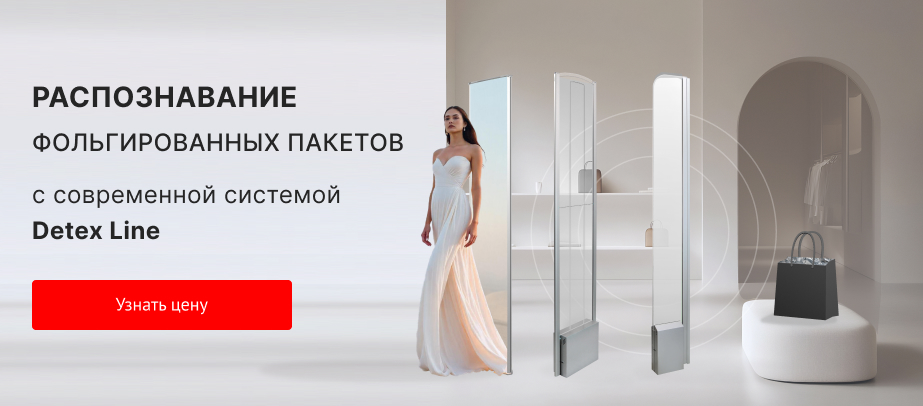 противокражное оборудование detex line magnum energy 45 rs