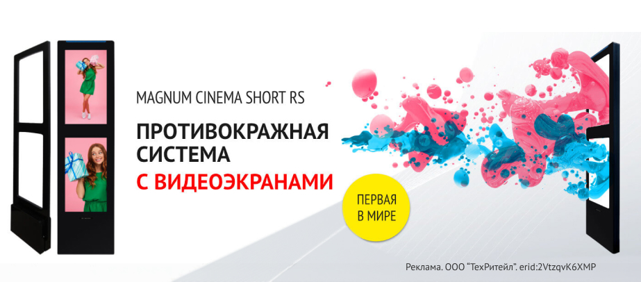 Противокражная система в видеоэкранами