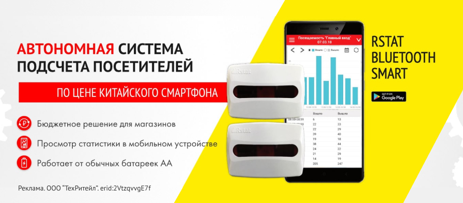 Система подсчета посетителей rstat smart
